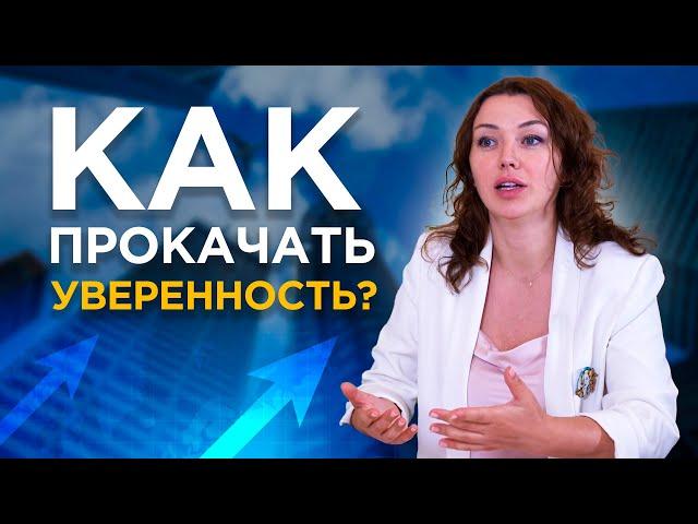 Как уверенность влияет на результаты в бизнесе? Ирина Василенко
