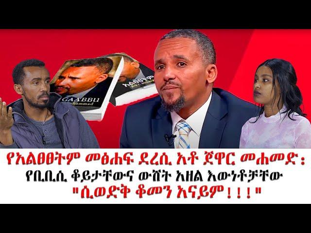 "ሲወድቅ ቆመን አናይም!!!"