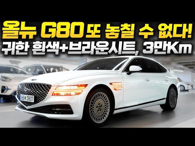 더 올뉴G80 중고차 흰색에 브라운시트! 3만km?!, 이번에 놓치면 언제 올지 모르는 주행짧고 이쁜 차량입니다! 제네시스g80 2.5 // 허위매물 없는 찾아라중고차