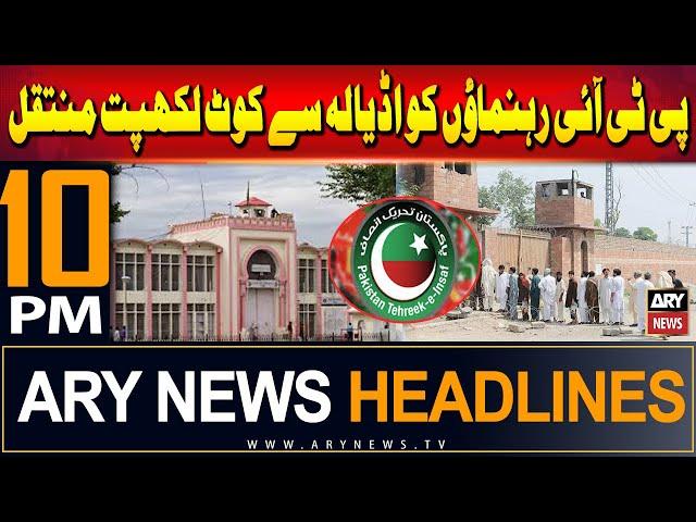 ARY News 10 PM Headlines 8th July 2024 | PTI Leaders Shifted from Adiala to Kot Lakhpat