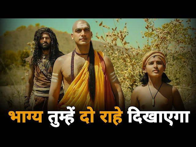 LUCK Will Show You TWO PATHS | Chanakya Niti | Students Motivation | Chanakya Thoughts For Success