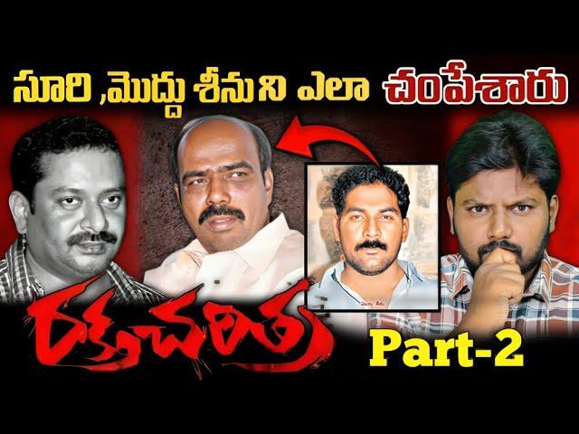 Who K!lled Madelacheruvu Suri and Modhu Srinu ? Raktha charithra real story  @ChanduKodali7