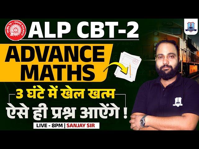 RRB ALP CBT 2 | Advance Maths Marathon Class | Most Expected Questions | Maths for ALP CBT 2