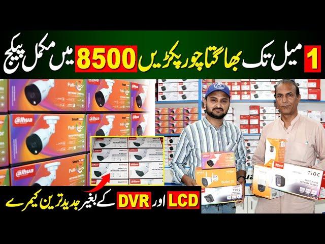 World Latest CCTV Camera | Security Camera market Lahore |