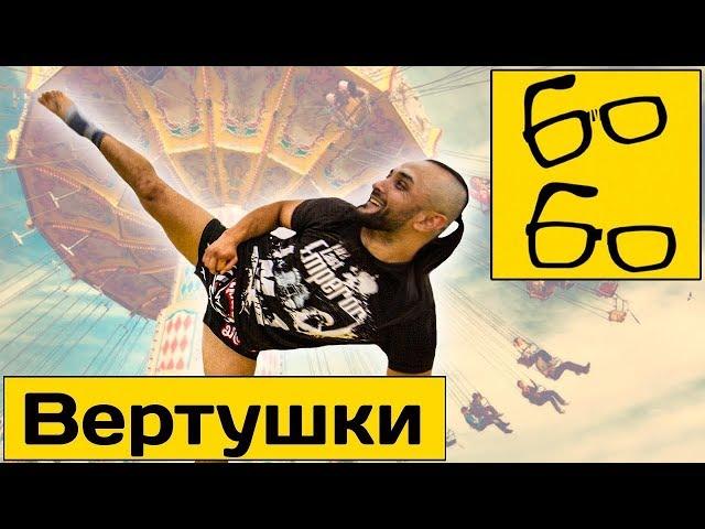 Как научиться бить "вертушки"? Анвар Абдуллаев и Андрей Басынин тренируют удары ногами с разворота