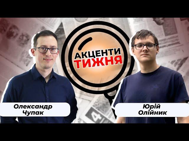 Акценти Тижня: Нові санкції знищили московську біржу, друзі Росії на Саміті миру, війна проти долара