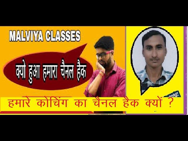 Malviya Classes Hack हो गया है please सभी support Kare, malviya classes meerut.TKWMG