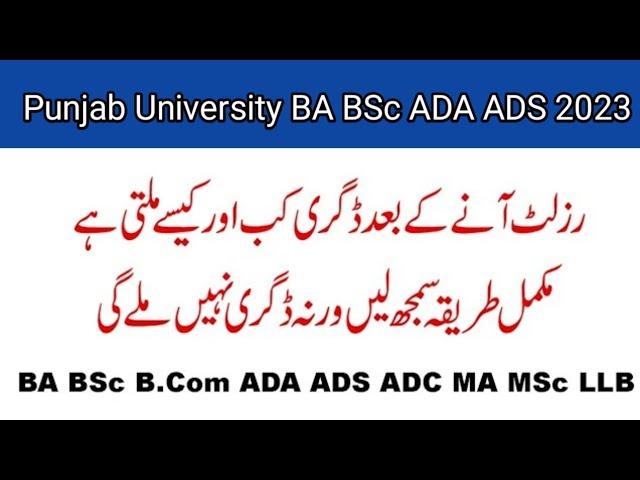 How to Get Degree After Result | BA BSC ADA ADS 2023 Result | Punjab University