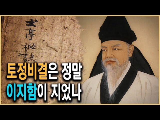 한국사전 – 기인(奇人) 개혁을 꿈꾸다, 토정 이지함