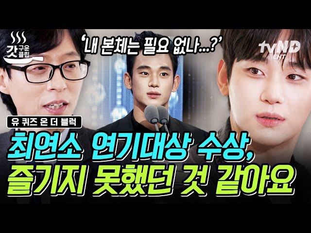 [#유퀴즈온더블럭] '김수현 신드롬'에도 마냥 즐기지 못했던 이유? 많은 사랑 뒤에 배우 김수현으로서 느꼈던 부담감 | #갓구운클립