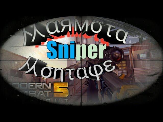 Modern Combat 5| Sniper Montage by Marmota| 60 fps Json File