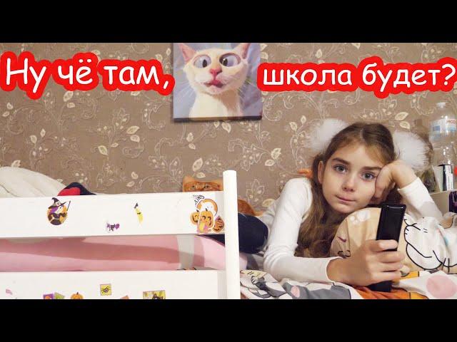 VLOG Играем в школу. День 6. Из-за войны сидим дома