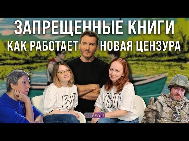Запрещенные книги: Как работает новая цензура? "Лето в Пионерском галстуке"  и истерика Милонова