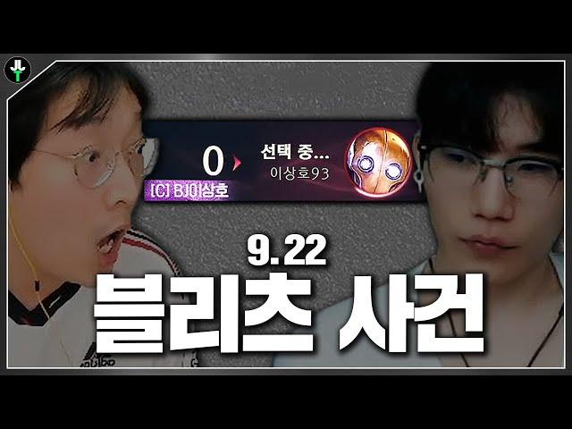 5만명이 지켜본 "9.22 블리츠 사건"