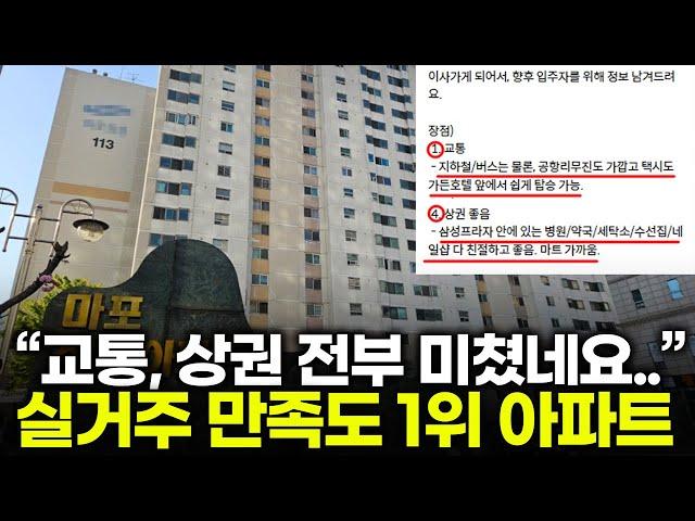 광화문, 여의도가 10분? 입지까지 미쳐버린 마포구 더블역세권 아파트 | 공덕 삼성, 마포 삼성