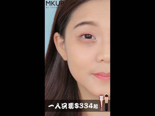 MKUP美咖【94它！黑眼圈遮瑕高手 #地表最遮魔幻膏】