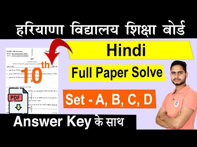 HBSE 10th Hindi Question Paper 2025 | Set-A, B, C, D | HBSE Class 10 Hindi Annual Question Paper ...