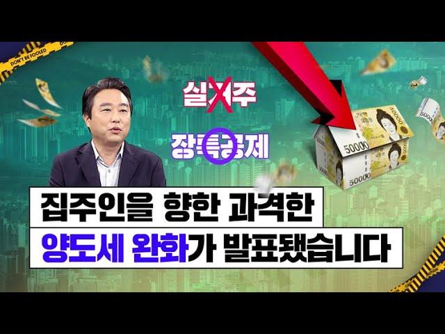예상을 뛰어넘는 혜택, 집주인들 난리 났습니다. [상생임대인 제도 심층 해설]