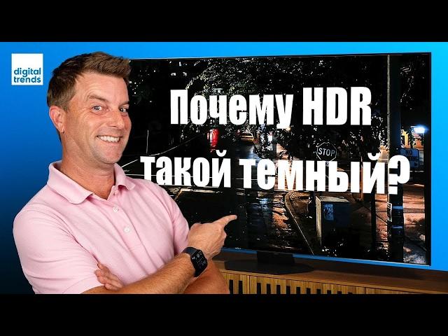 Объяснение Filmmaker Mode в HDR: С вашим телевизором все в порядке | ABOUT TECH