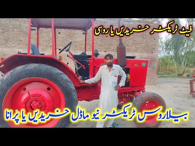 Belarus tractor new khreden ya old model | Belarus mtz 50 | Shahjahan soha