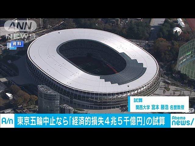 東京五輪中止の経済的損失　4兆5000億円との試算(20/03/21)