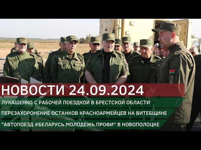 Новости 24.09.2024