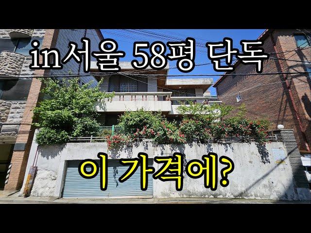 서울 단독주택, 새소리 들리는데 지하철 10분 컷 가능한 집