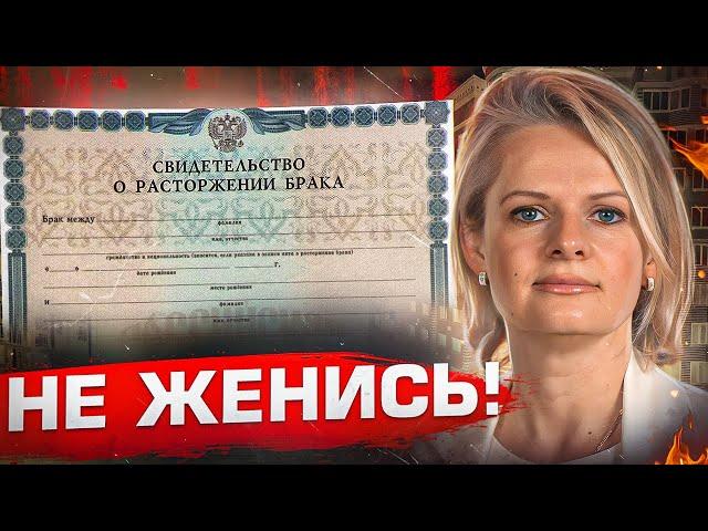 ИЗУЧИ ЭТО ВИДЕО, если не хочешь остаться БЕЗ КВАРТИРЫ после РАЗВОДА.