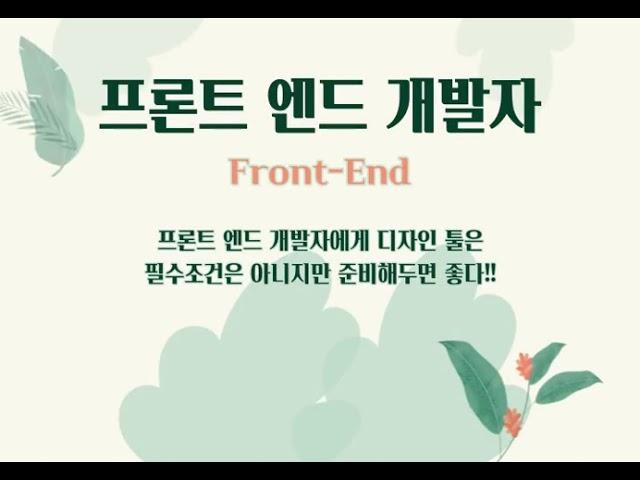용인프론트엔드학원프론트엔드 개발자란