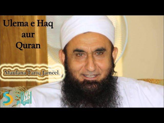 Maulana Tariq Jameel - Ulama e Haq aur Quran