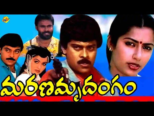 Marana Mrudangam - మరణ మృదంగం Exclusive Telugu Full Movie | Chiranjeevi | Radha | Suhasini | TVNXT