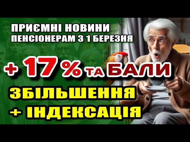 Суттєве ПІДВИЩЕННЯ ПЕНСІЇ +17%. Розкрито деталі Індексації 2025