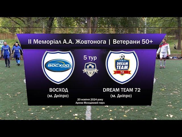 50+ | Восход vs DREAM TEAM 72 | 20-10-2024