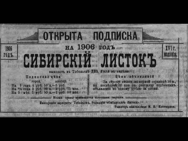 Сибирский ЛистокЪ. Возрождение традиции. Анонс первой публикации