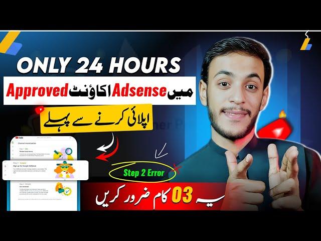 Google Adsense Account Approved (In 24 Hours️) / How To Create Google Adsense Account