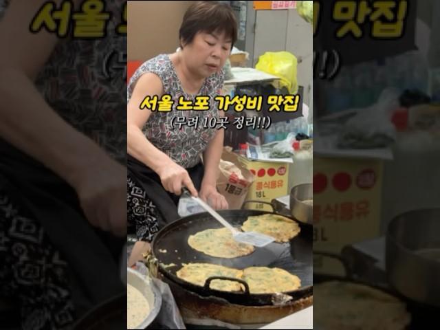 서울 가성비 노포식당 총정리!!