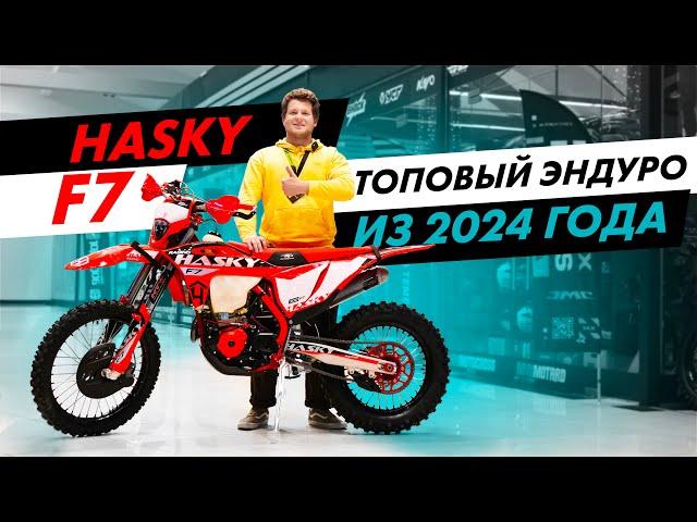 Топовый эндуро мотоцикл Hasky F7 300cc из 2024 года. Обзор на Пушку - Гонку Hasky.