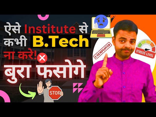 BTech Admission 2025, Best Engineering College in India, Worst BTech Colleges in India