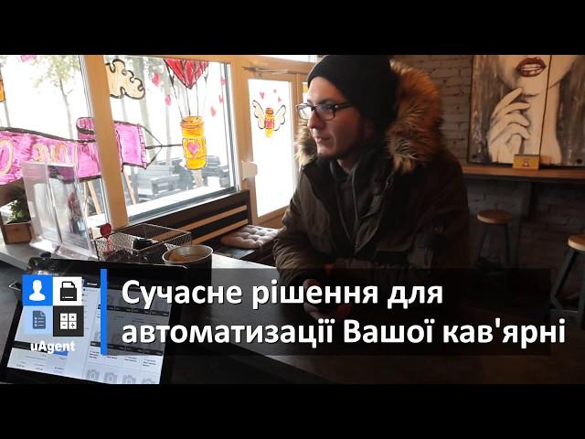 Автоматизация кафе