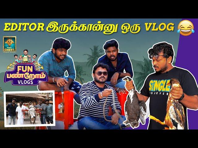 Editor இருக்கான்னு ஒரு Vlog | Fun Panrom Vlogs | Vj Siddhu, Settai Sheriff & Harshath Khan