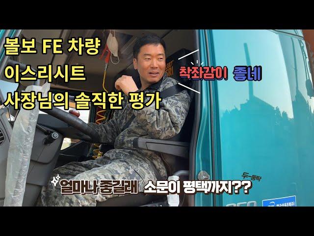 볼보 FE 이스리시트 시공 (feat. 얼마나 좋길래 평택까지 소문이?!?)