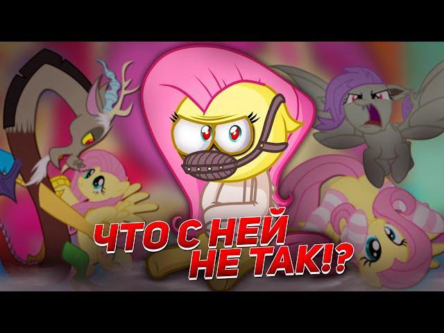 ТЁМНАЯ СТОРОНА ФЛАТТЕРШАЙ | My Little Pony