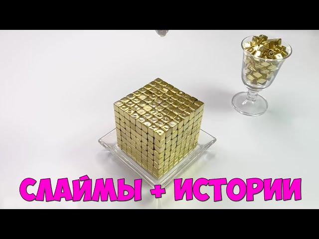 Слаймы + Смешные Истории