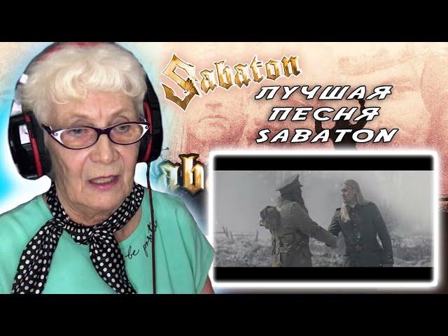 SABATON - Christmas Truce | РЕАКЦИЯ БАБУШКИ ХЕЙТЕР | REATION GRANDMA