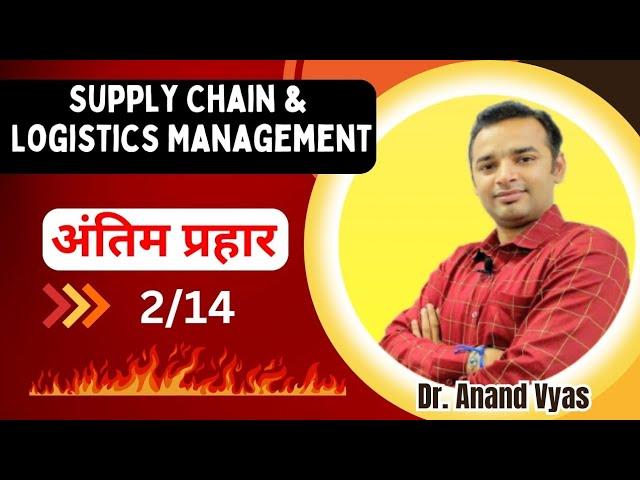 Important questions for Supply Chain and Logistics Management |  Antim Prahar 2/14 | MBA 2024