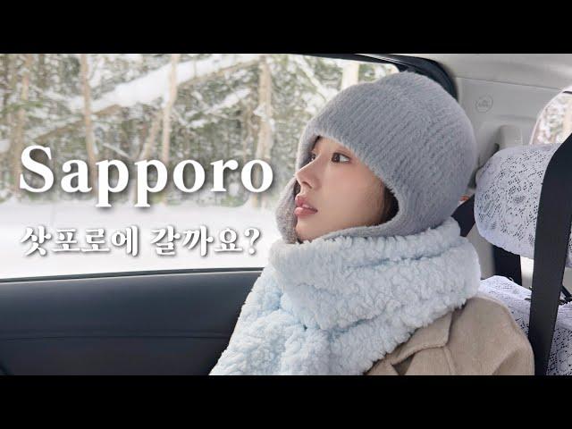 (SUB) VLOG. ’3kg 찌운 삿포로 여행*. 이대로만 가세요!’ | 삿포로 숙소 추천 | 찐 맛집 추천 | 비에이 택시 투어 | 인생 감자칩