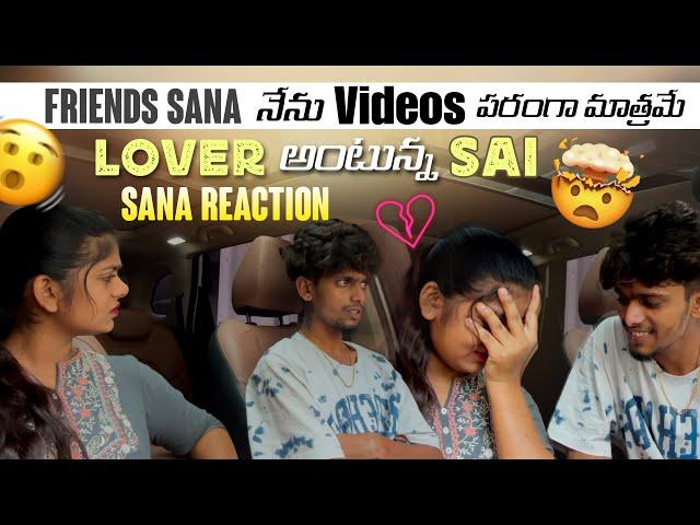 Friends Sana నేను Videos పరంగా మాత్రమే  Lover అంటున్న Sai Sana Reaction@gullyporis3121