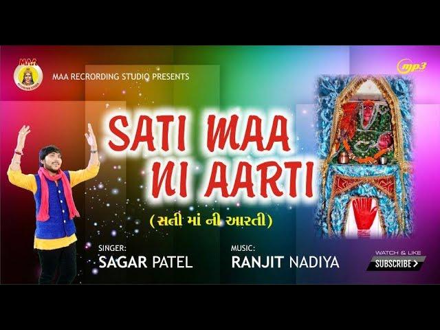 SAGAR PATEL II SATI MAA NI AART II MAA RECORDING STUDIO II RANJIT NADIYA