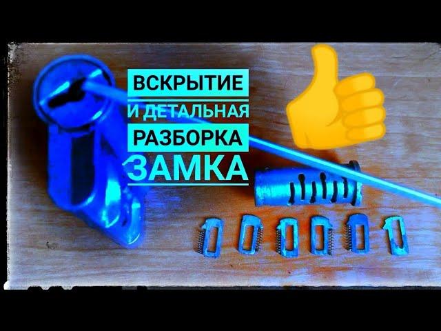 [ 23 ] КАК ВСКРЫТЬ РАМОЧНЫЙ ЦИЛИНДРОВЫЙ МЕХАНИЗМ ЗАМКА КАК РАЗОБРАТЬ ЛИЧИНУ