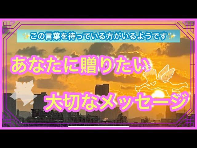 《贈る言葉》このタイミングで必要な方がいるようですぜひその方の所へ届いてほしいメッセージでした　　魂の声を聞くお手伝いroseの部屋